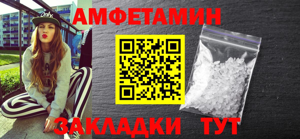 АМФ Розовый  Amphetamine  Амфетамин  Вход с VPN  Новоуральск 
