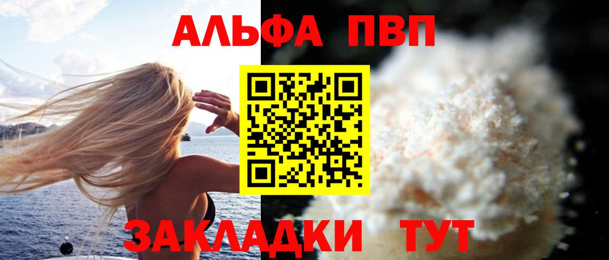 А ПВП кристаллы  Alpha PVP  Новоуральск  Вход с VPN  А ПВП мука 