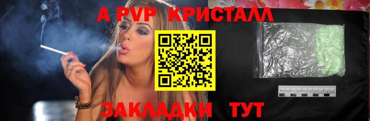 Alfa_PVP Crystall Новоуральск