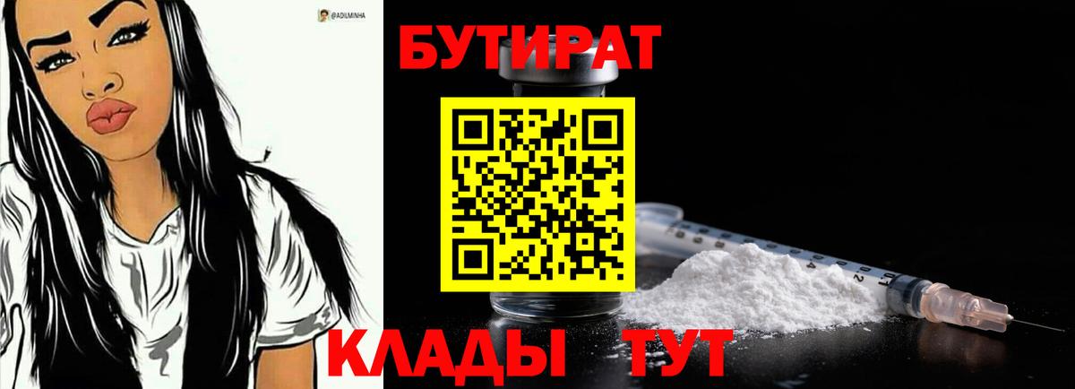 БУТИРАТ буратино  Вход с VPN  Новоуральск 