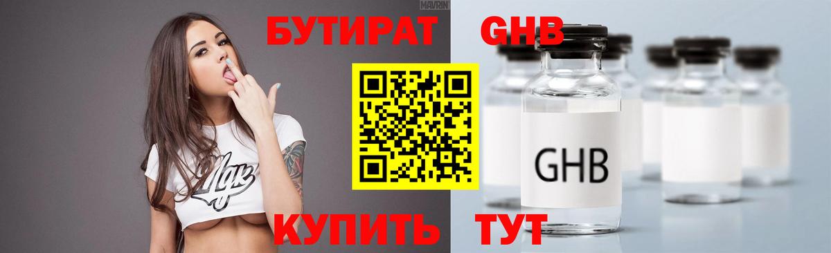 Бутират бутик Новоуральск