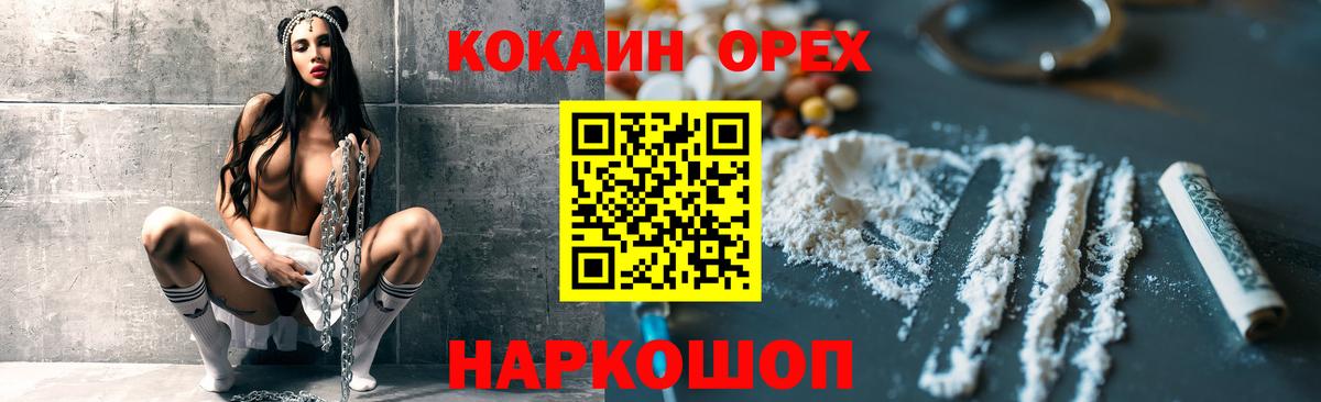 Новоуральск  COCAIN 99%  COCAIN VHQ  Вход с VPN 