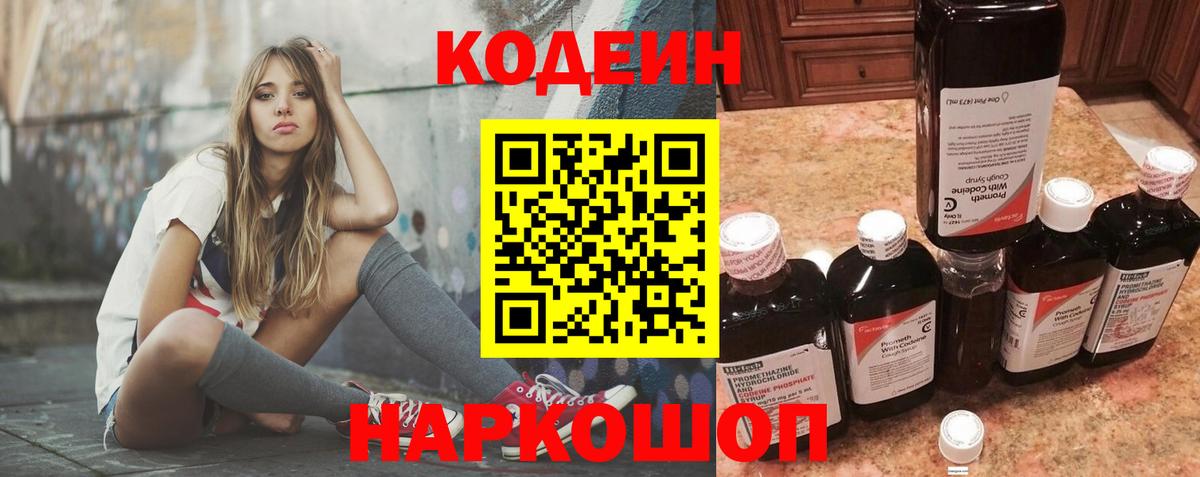 Codein Purple Drank Новоуральск