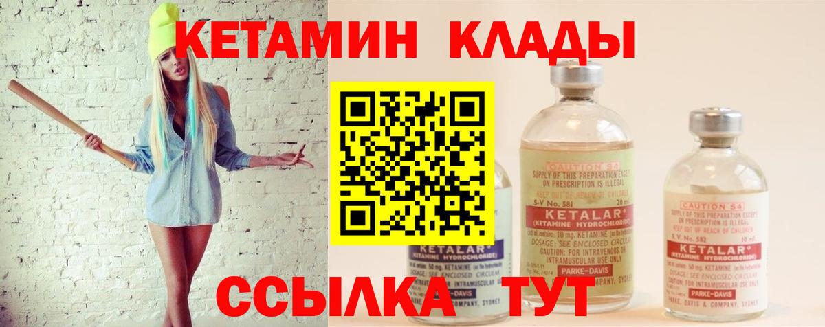 Кетамин ketamine Новоуральск