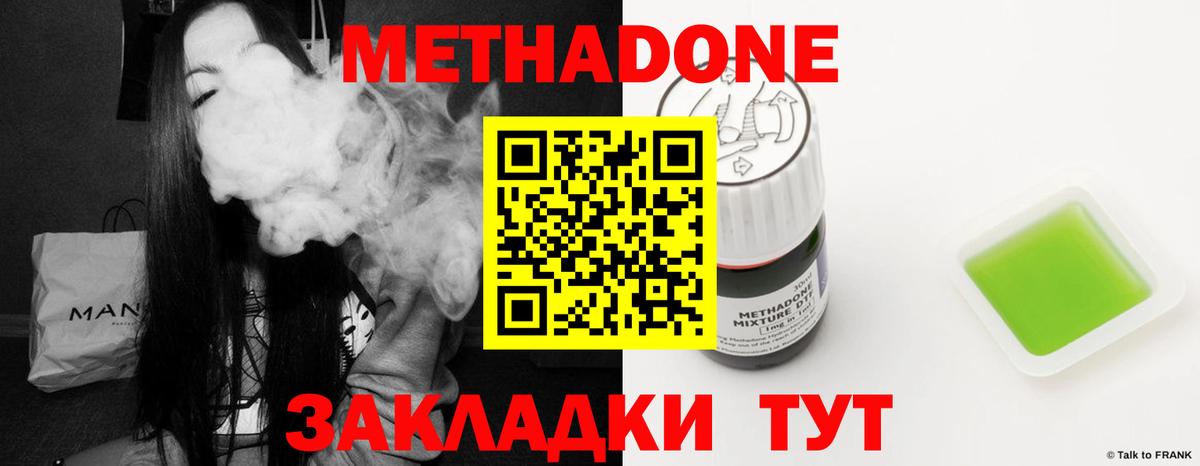Новоуральск  МЕТАДОН белоснежный  Вход с VPN  Метадон VHQ 