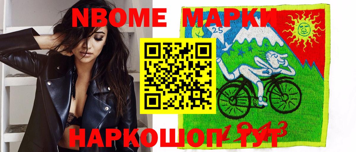 Марки 25I-NBOMe 1500мкг Новоуральск