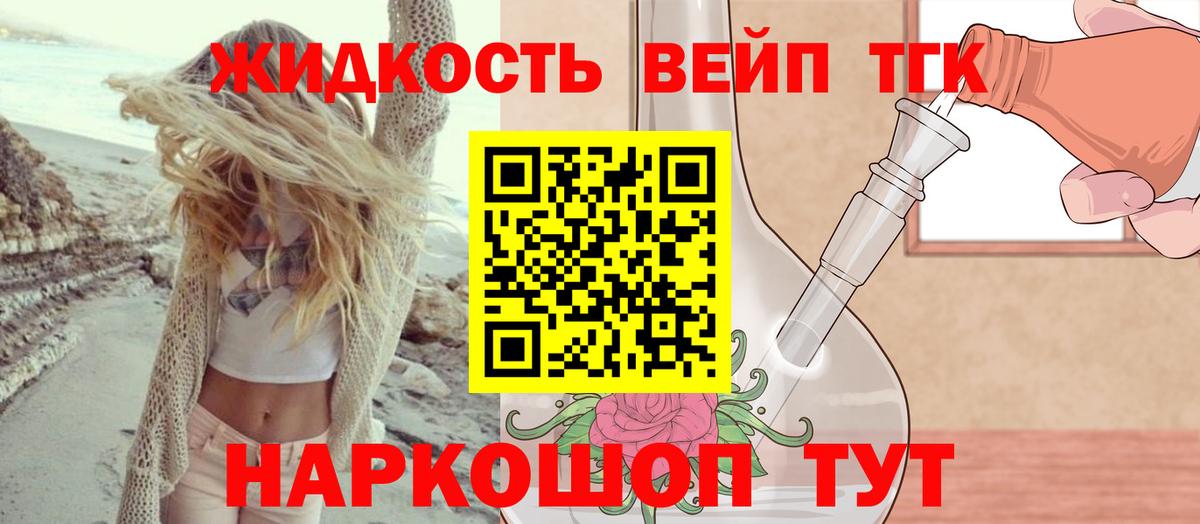 Дистиллят ТГК вейп с тгк Новоуральск